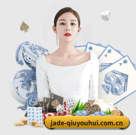 公司成立 - jade-qiuyouhui.com.cn品牌正式登场,持有顶级运营资质,树立行业标杆。